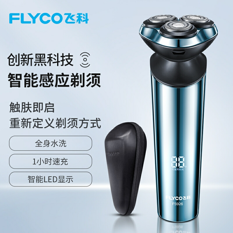 飞科剃须刀926
