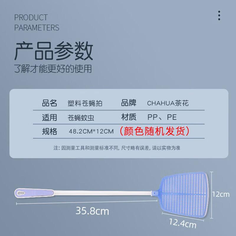 茶花(CHAHUA)苍蝇拍不烂打蚊子塑料长柄拍蚊子灭蚊蝇神器 2只高清大图