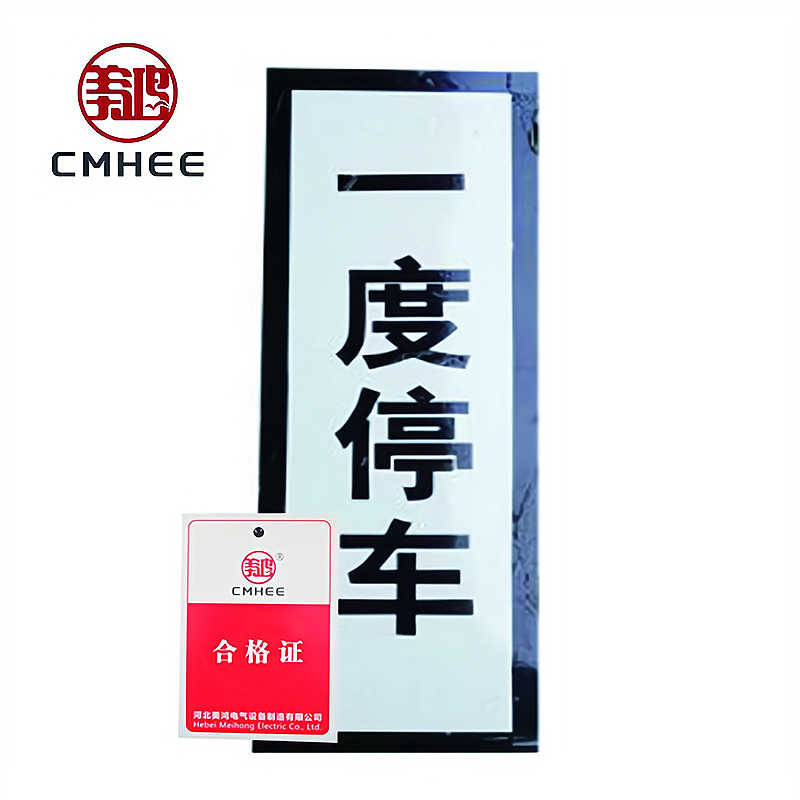 美鸿 CMHEE 一度停车带支架 220×940mm带法兰底座 套高清大图