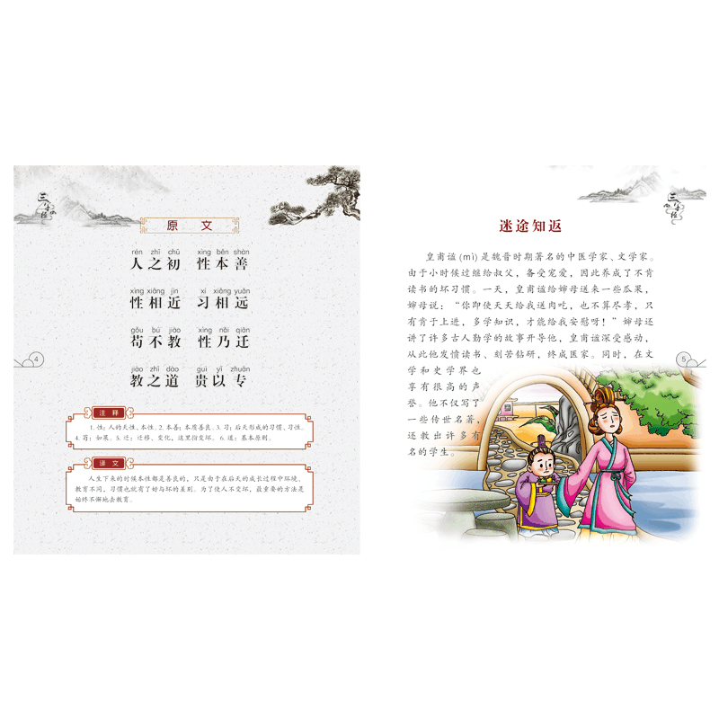 醉染图书儿童成长知识丛书(升级版)-三字经9787531580553图片