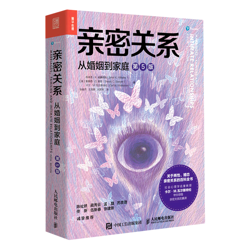 [正版]书店亲密关系(从婚姻到家庭第五5版) 两性心理学家庭关系婚恋两性关系教程婚姻生活艺术亲子养育社会心理学书籍高清大图
