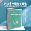 网店客户服务与管理