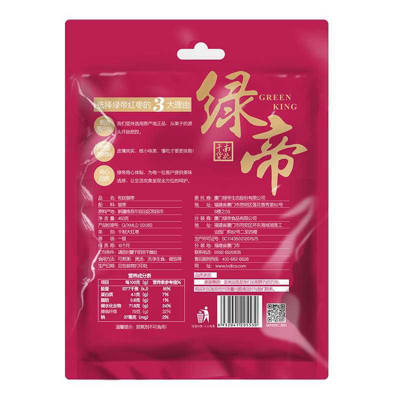 绿帝和田御枣450g干货 果干高清大图