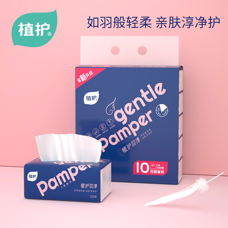 植护羽淳(全新升级)系列 家用原木抽纸 128*175mm/4层 80抽 10包/提