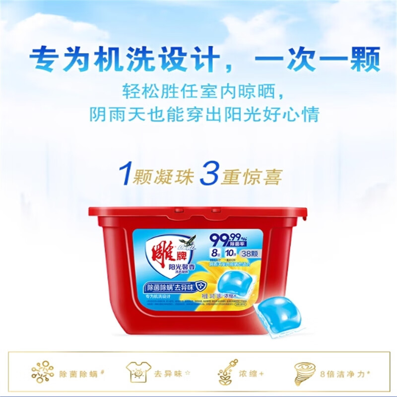 雕牌阳光馨香洗衣凝珠304g(38颗)高清大图