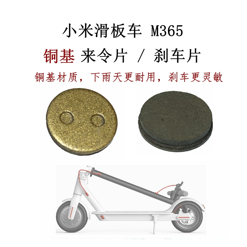 电动滑板车来令片铜基365后轮碟刹树脂刹车片碟刹块碟刹V8