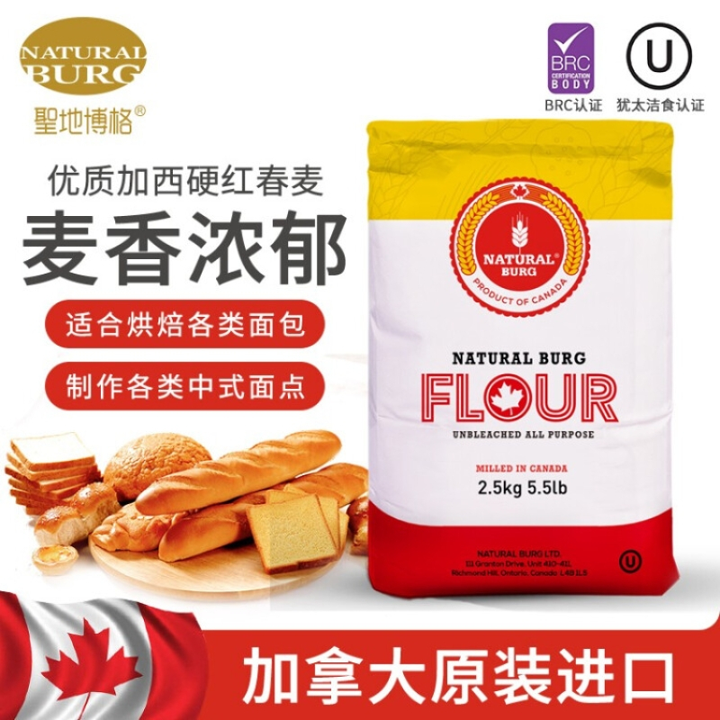 圣地博格加拿大原装进口多用途高筋面粉 面包粉披萨面条包子吐司欧包饺子