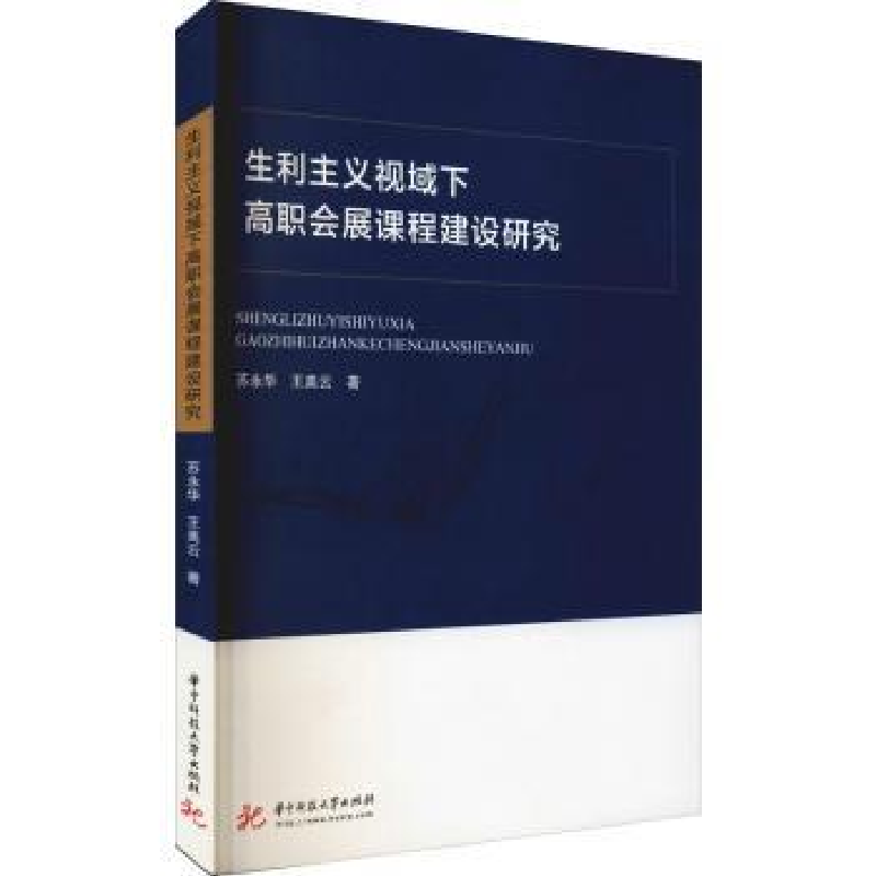 音像生利主义视域下高职会展课程建设研究苏永华,王美云