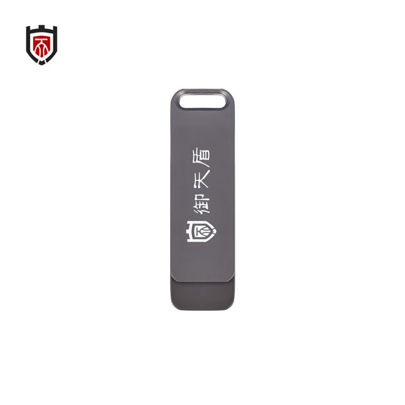 御天盾 USB3.0安全数据加密U盘32G 防病毒专用适用内外网数据摆渡SZU100-32G专业版(不支持信创系统)高清大图