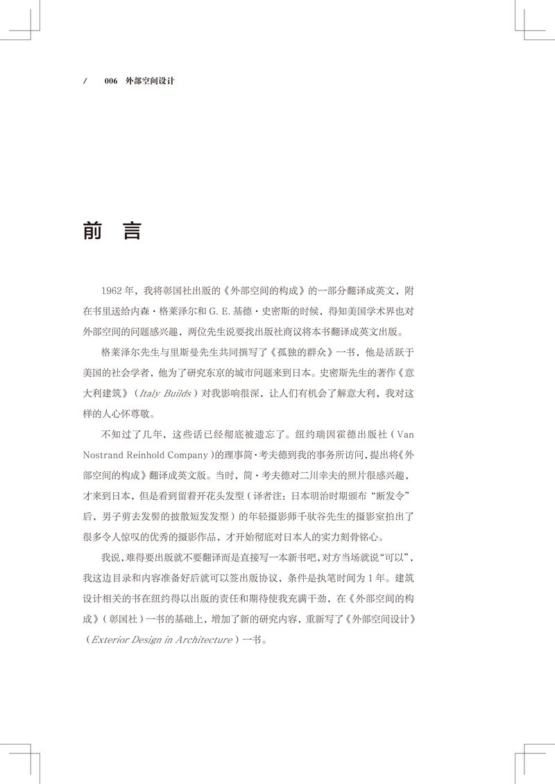 [正版]满2件减2元外部空间设计日本建筑大师芦原义信经典著作 建筑装潢装修住宅居住空间设计书建筑空间入门书籍高清大图