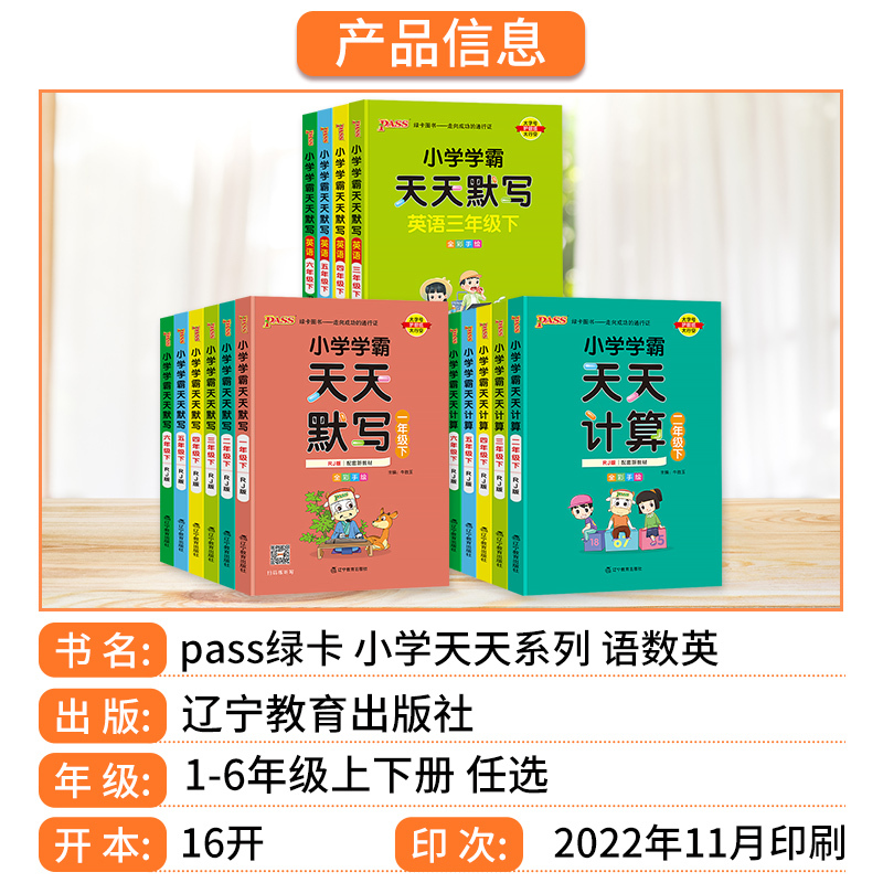 [2本套]语文/人教版+数学/北师版 三年级上 [正版]2023版小学学霸天天计算天天默写二年级一年级三年级四年级五六年