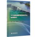 TRT超前地质预报技术与应用研究