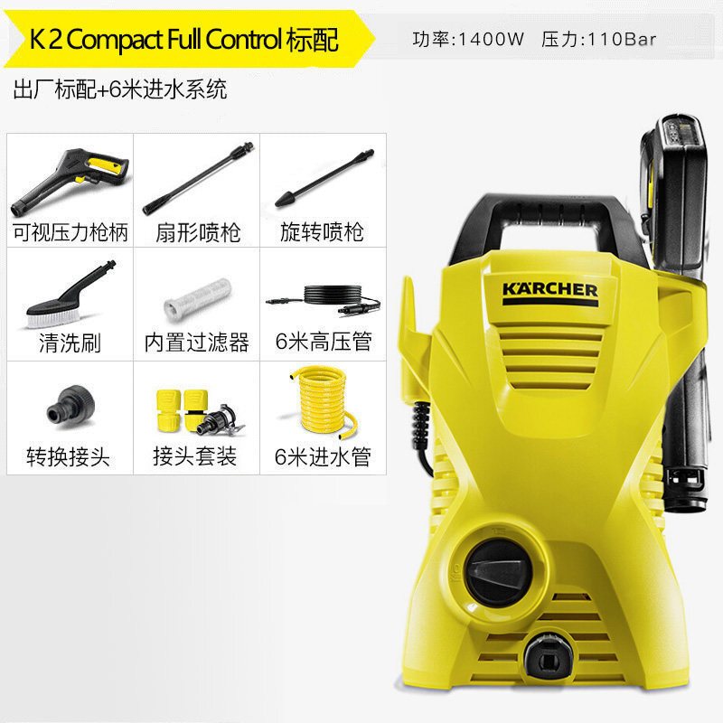 凯驰集团德国KARCHER卡赫家用高压清洗机洗车机洗车泵K 2 Compact Full Control标配版