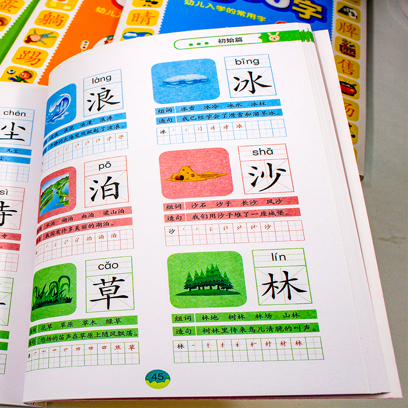 醉染图书识字大王1800字(全4册)9787557016784高清大图