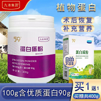 【1罐装】送九港集团蛋白粉中老年人营养品蛋白质粉营养粉补品高含量90%蛋白质粉（300g/罐)