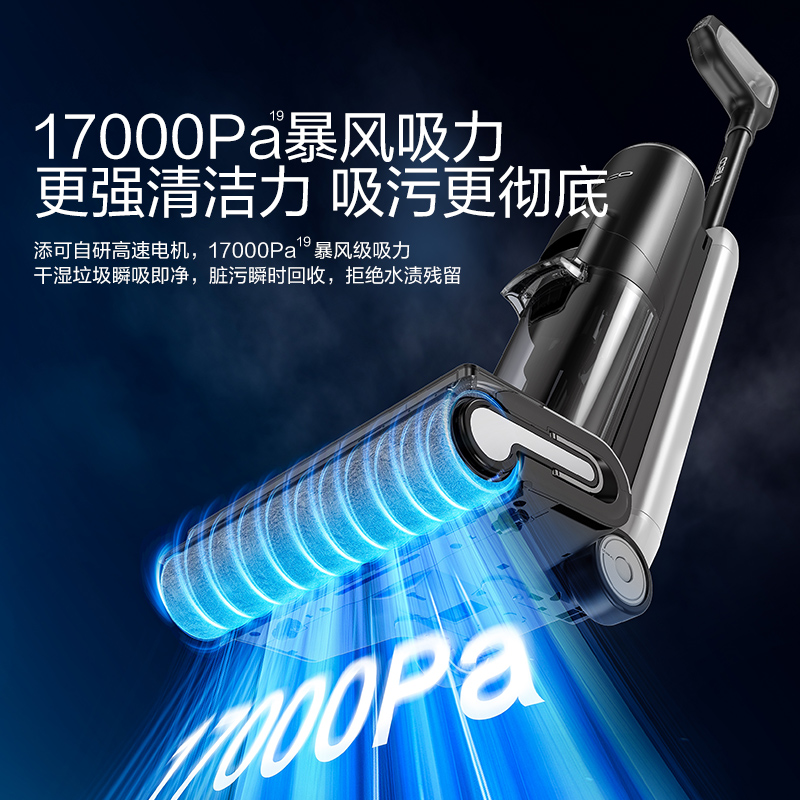 [智能]添可(TINECO)无线智能洗地机芙万Wiper高温全链极速干恒压活水双贴边软包电池自清洁家用吸尘吸脱高清大图