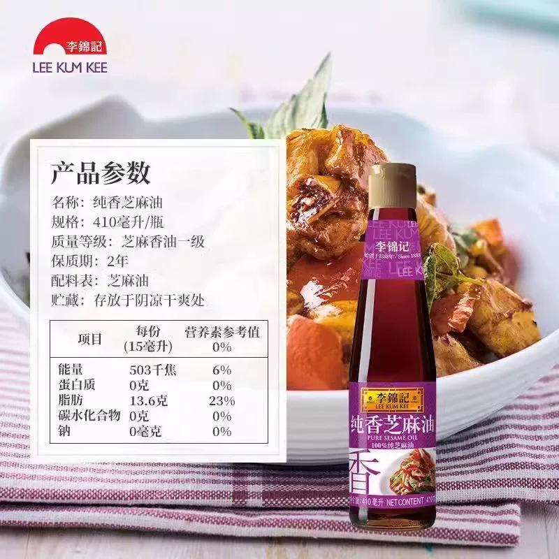 李锦记纯香芝麻油410毫升瓶装 凉拌蘸料家用芝麻香油高清大图