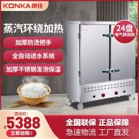 康佳(KONKA)KR-DG24电蒸箱蒸饭柜 商用蒸箱24盘不锈钢电气两用款蒸饭车大容量全自动食堂蒸饭机380v/9KW