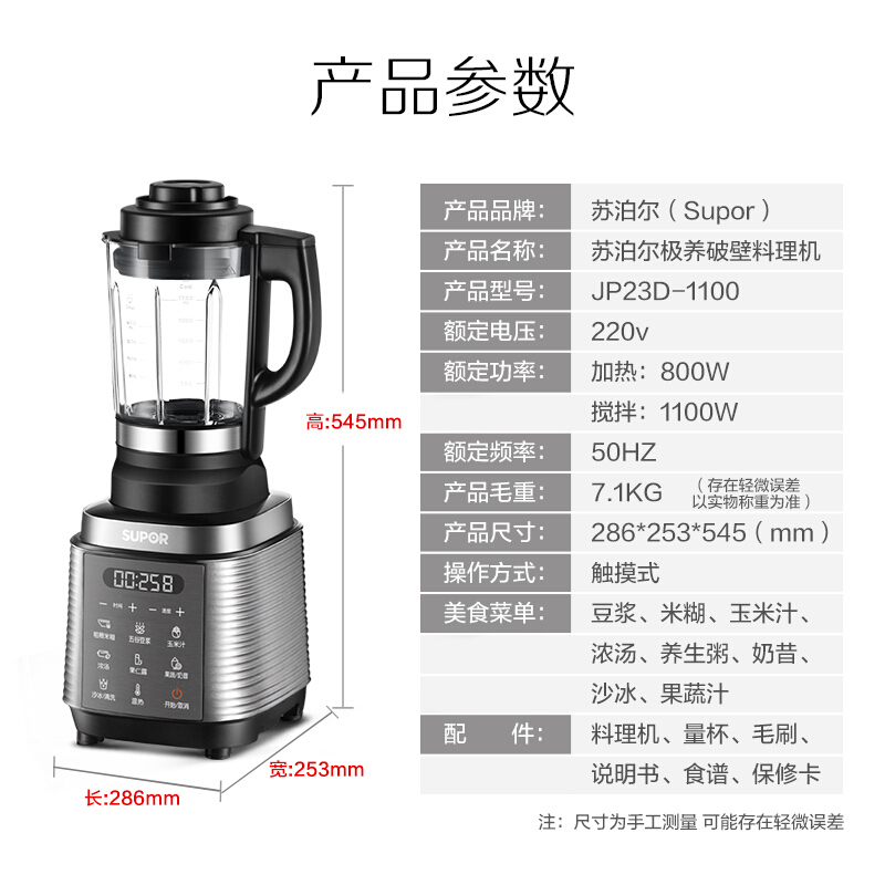 苏泊尔(SUPOR)破壁料理机JP23D-1100 智能家用可榨汁研磨多功能加热自定义菜单预约功能搅拌机