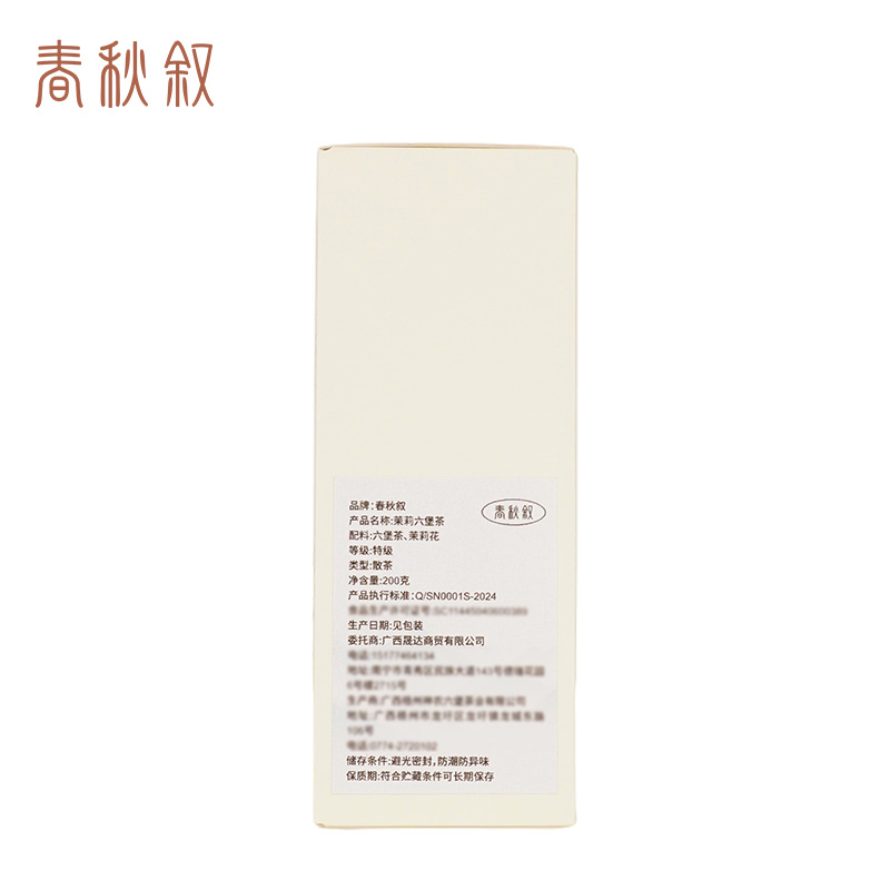 春秋叙 茉莉六堡茶 200g/盒高清大图