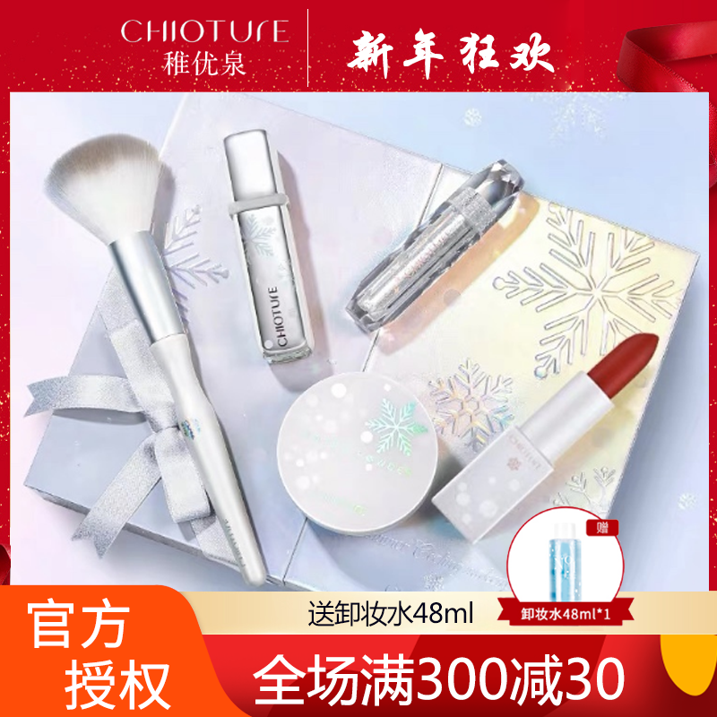 稚优泉夏日清凉礼盒 液体眼影口红唇釉水散粉化妆刷彩妆套装