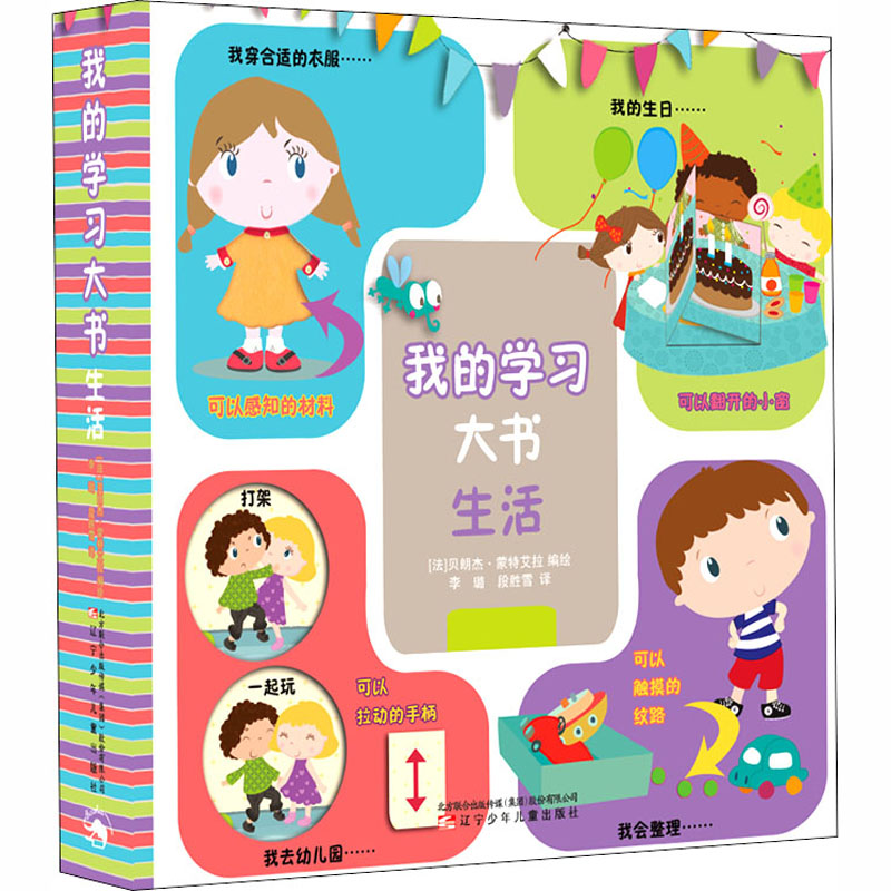 【M】我的学习大书 生活-9787531581529