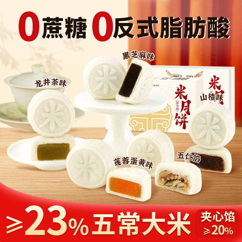 [5口味8枚]米月饼礼盒360g礼盒 广式月饼即食免煮冰皮奶黄流心月饼中秋节果肉冰皮水晶月饼送礼高清大图