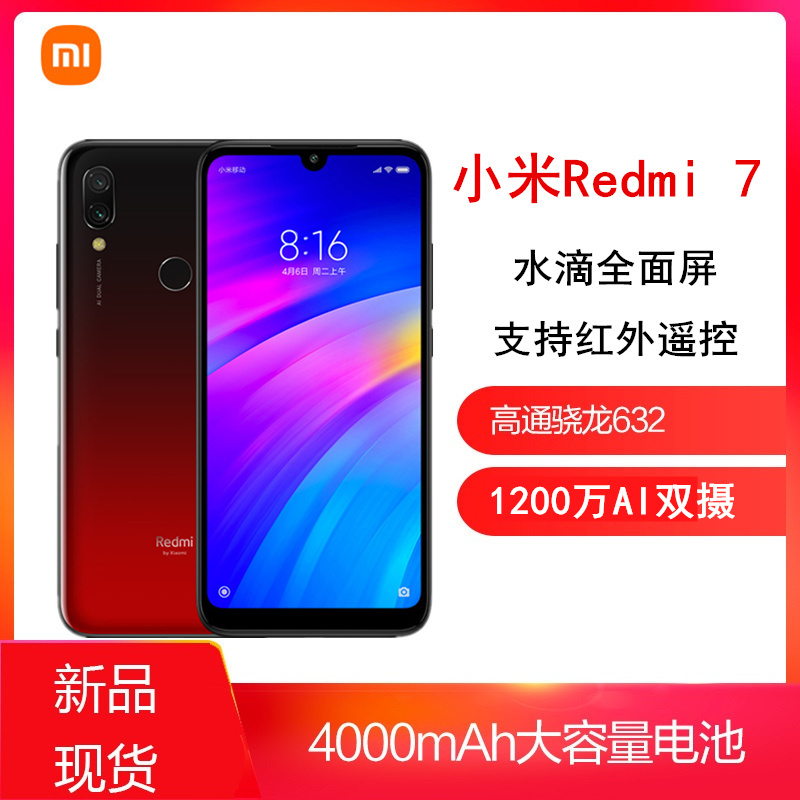 [原封]小米Redmi7 全网通4G版 3GB+32GB 魅夜红 骁龙632 大电池 长待机 智能手机 红米7