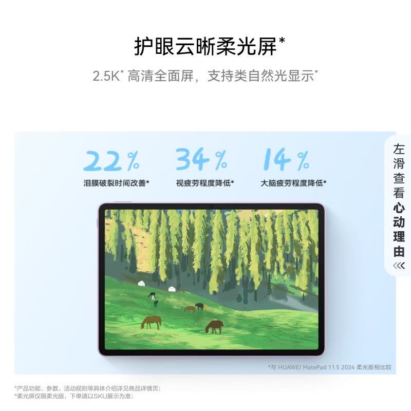 华为HUAWEI MatePad 11.5 2026 华为平板电脑 护眼屏 鸿蒙AI 大电池学生 柔光版 海岛蓝图片