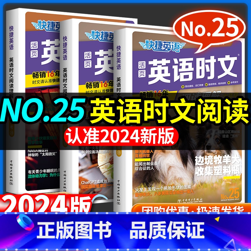 2024版 一本初中英语完形填空与阅读理解 七年级 [正版]2024版活页版快捷英语时文外刊阅读理解NO.25期七年级八