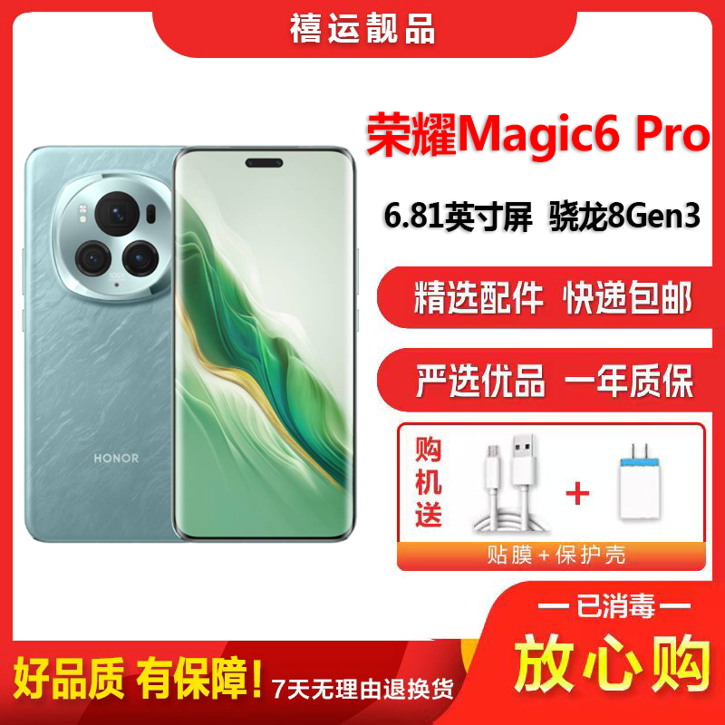 【二手95新】荣耀Magic6 Pro 海湖青 16G+1TB 全网通安卓手机6.81英寸曲屏骁龙8Gen3备用5G手机