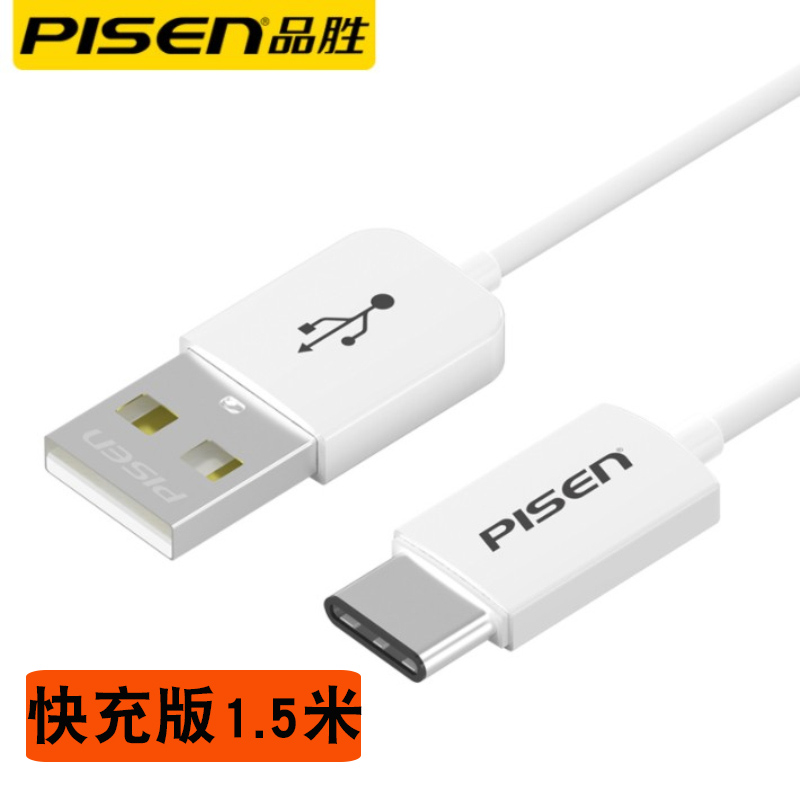 品胜(PISEN)手机数据线TYPE-C 2A 1.5米 适用华为P20 P40 荣耀 小米 三星手机等接口高清大图