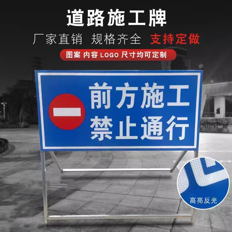 迅迈 120x100x50cm前方施工 禁止通行 加厚款 前方道路施工牌交通安全标志警示牌工程告示牌导向反光指示牌高清大图