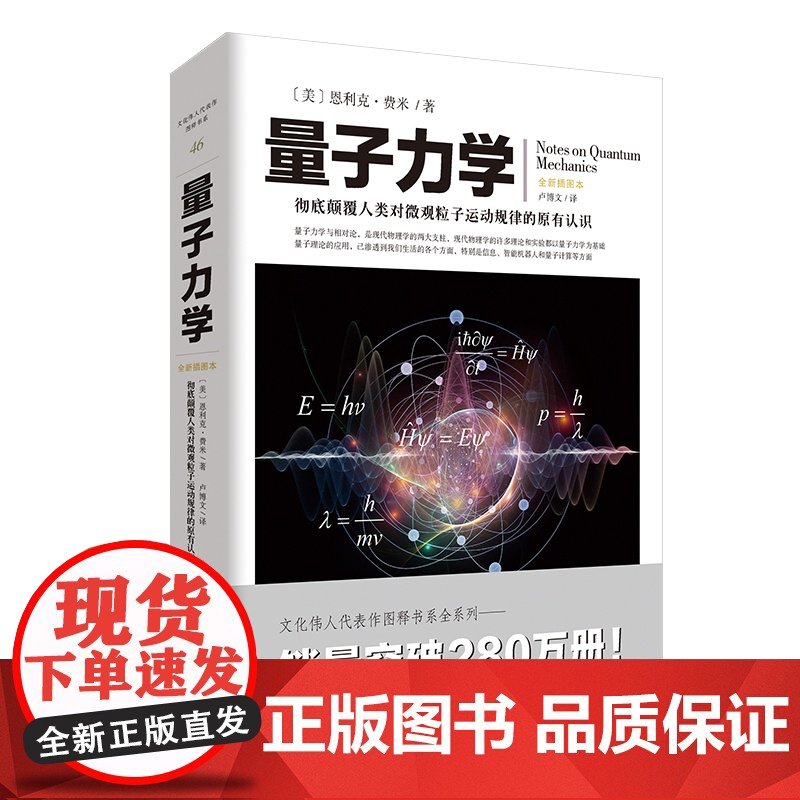 量子力学 恩利克·费米高清大图