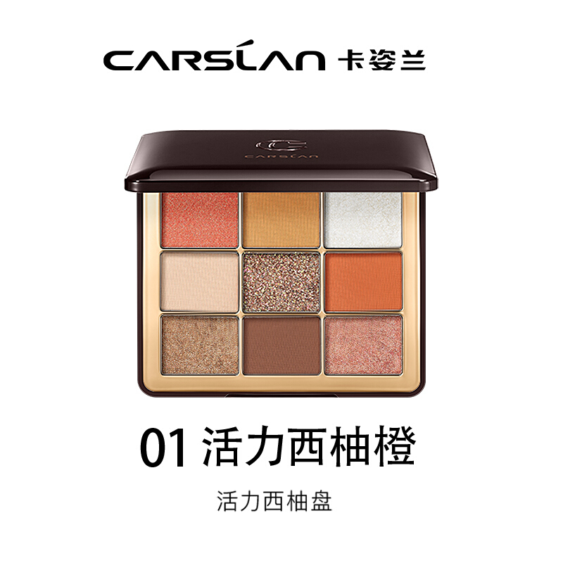 卡姿兰眼影盘大地色细腻不飞粉珠光闪光哑光闪粉棕咖色魔方九色眼影盘