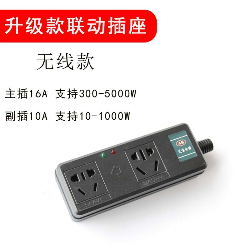 艾宝大功率联动插座 水钻打孔开槽主从控制智能排插 主副连动开关