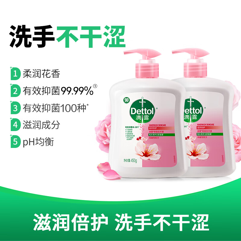 滴露(Dettol)健康抑菌洗手液 滋润倍护 宝宝儿童家庭洗手护手组合装 滋润洗手液450g*4高清大图