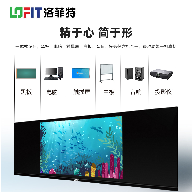 洛菲特(LOFIT) 75英寸纳米膜触控智慧黑板 教学交互电子白板 智能会议平板 电容触摸一体机 LFT-7570HC1