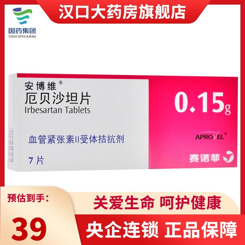 安博维厄贝沙坦片015g7片视频