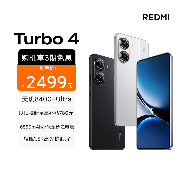 [国家补贴]Redmi REDMI Turbo 4 浅海青 16+512 新品红米note手机小米手机小米新款上市redmi正品turbo4