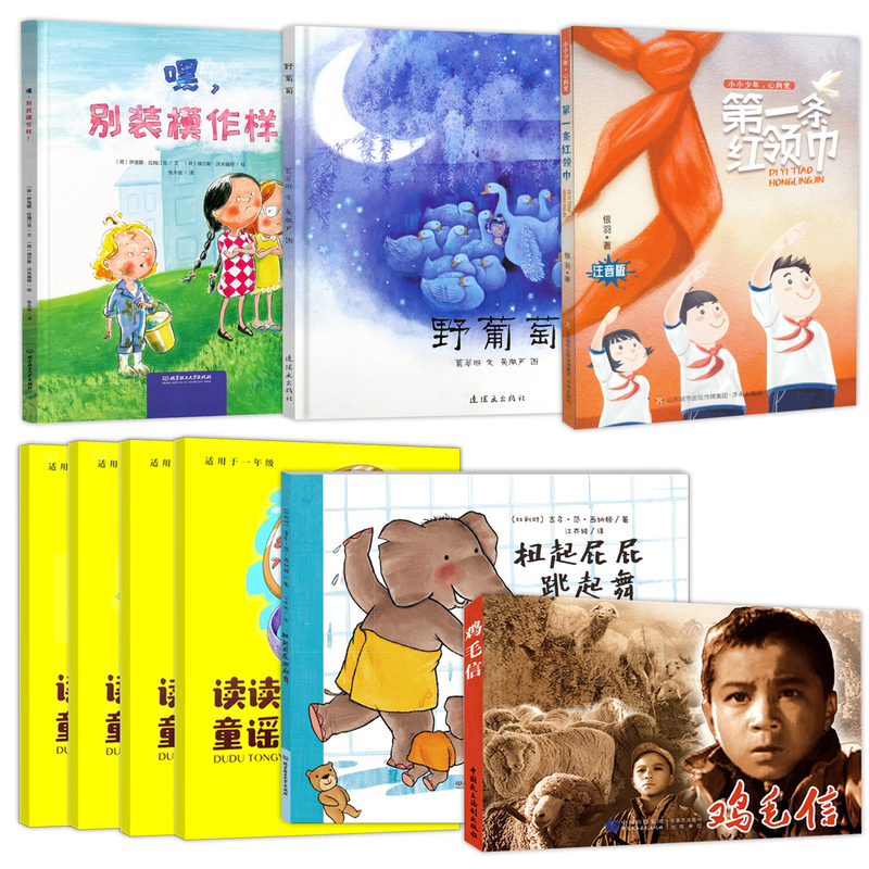嘿,别装模作样! [正版]百师阅读2023暑期书单小学一年级书香一夏阅读读读童谣和儿歌嘿,