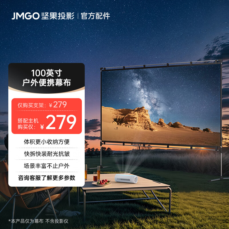 坚果（JMGO）简易幕布