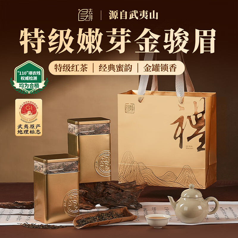 去寻 武夷山红茶特级金骏眉新茶叶自己喝冷泡茶 250g