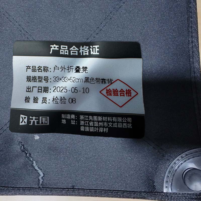 先围 户外折叠凳 33*33*52cm黑色带靠背 个高清大图