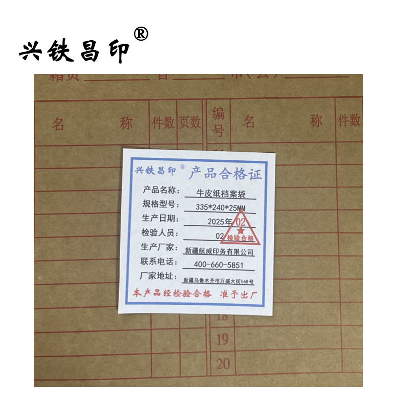 兴铁昌印 牛皮纸档案袋 335*240*25MM 个高清大图