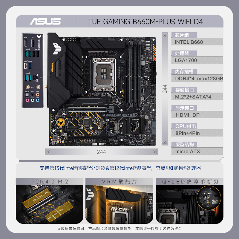 华硕(ASUS)TUF GAMING B660M-PLUS WIFI D4主板 支持Intel十二代CPU