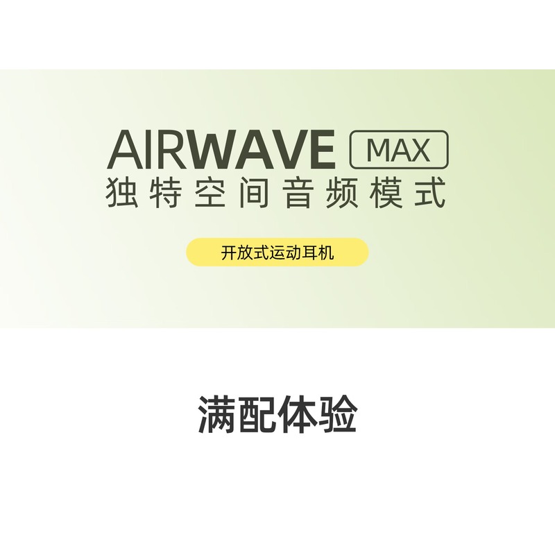 兰士顿 后挂式不入耳运动耳机 AirWave MAX (BE18)_高清大图