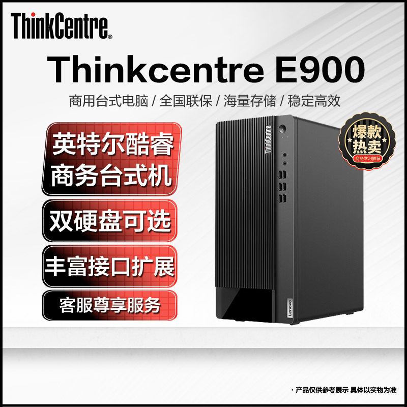 联想Thinkcentre E900 台式机电脑 I5-12400 8G 1T固态 23英寸 定制 商务办公学习网课设计制图编程游戏台式主机 联想Think自营旗舰