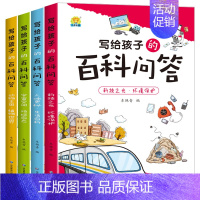 写给孩子的百科问答 [正版]东方文澜全4册写给孩子的百科问答彩图注音版生活环境保护宇宙空间动物王国植物世界一二三年级课外