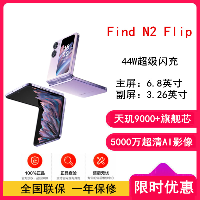 OPPO Find N2 Flip 慕紫 8GB+256GB 天玑9000+旗舰芯 120Hz折叠屏 5000万像素超清外屏自拍 全网通5G折叠屏手机